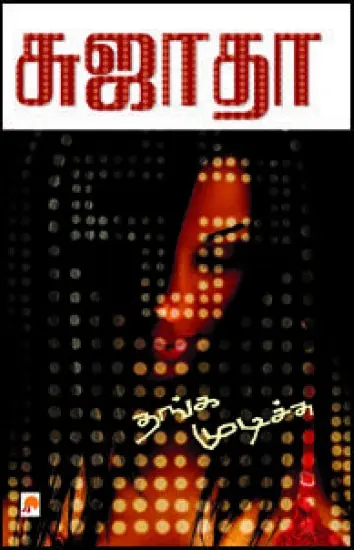 தங்க முடிச்சு